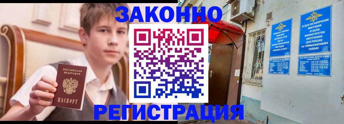 купить прописку в Пятигорске