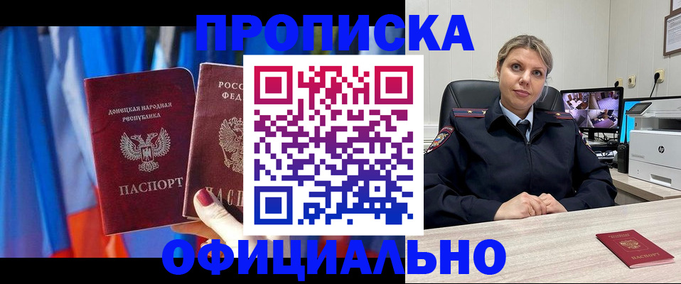 прописка от собственника в Пятигорске