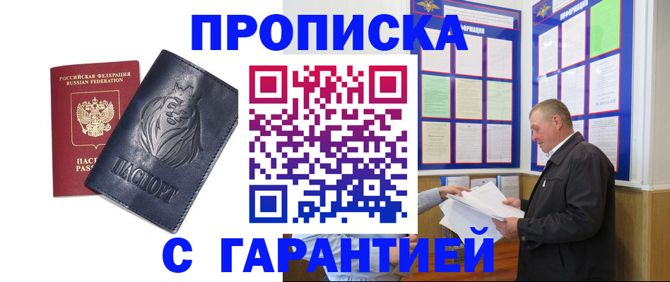 прописка поиск в Пятигорске