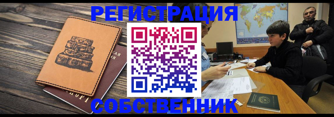 прописка от собственника в Пятигорске