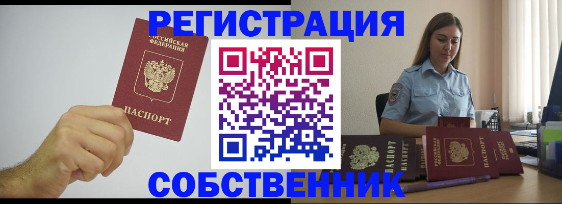 прописка регистрация в Пятигорске