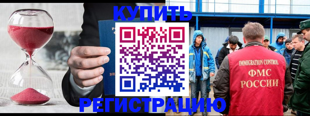 купить прописку в Пятигорске