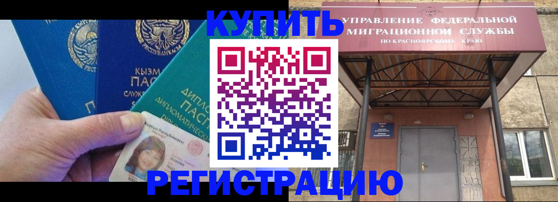 временная регистрация купить в Пятигорске