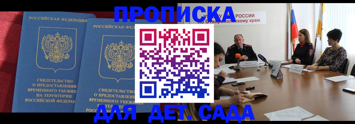 временная регистрация госуслуги в Пятигорске